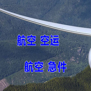 信阳明港机场邮寄快递-选东方航空和上海航空