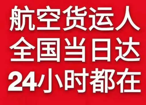 信阳明港机场邮寄货物、航空货运:物流行业各岗位招聘