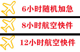 信阳明港机场邮寄快递公司,专业空运当天件